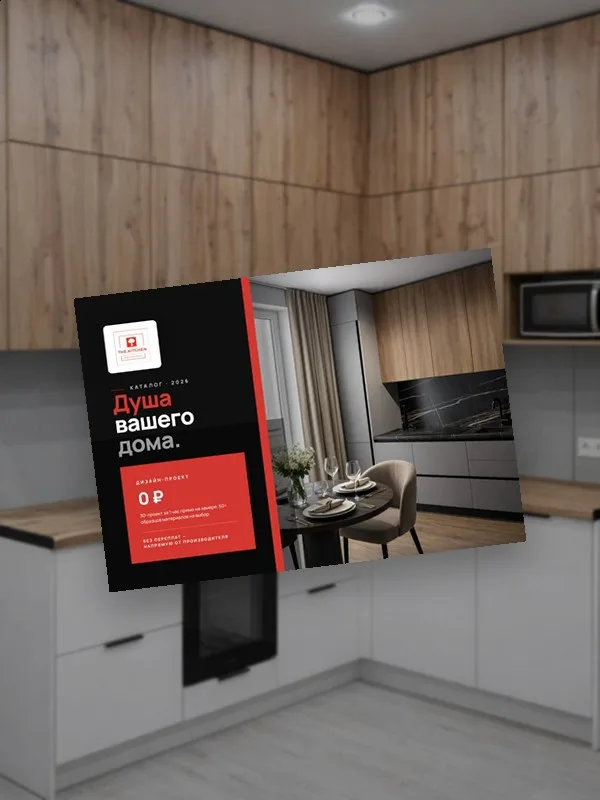 Каталог кухонь The Kitchen 2026